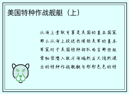 美国特种作战舰艇（上）
